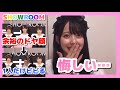 【松本ももな】 SHOWROOM祭りで1人だけびっくりしてしまった件 【2022/08/29】 高嶺のなでしこ