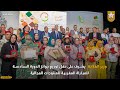 وزير الفلاحة يشرف على حفل توزيع جوائز الدورة السادسة للمباراة المغربية للمنتوجات المجالية