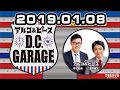 2019.01.08 アルコ＆ピース D.C.GARAGE 2019年01月08日