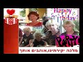 Happy birthday Malka Lapidos