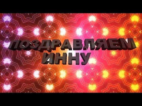 Путин поздравление с днем рождения инна Путин поздравление с днем рождения инна