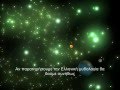 Cosmos-Το σύμπαν