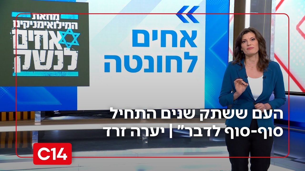 "אליטה שמרגישה שהכל רועד – כי העם התחיל סוף-סוף לדבר" | יערה זרד במונולוג