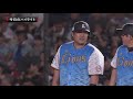 2019年8月12日 千葉ロッテ対埼玉西武 試合ダイジェスト