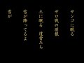 ♪雪♪（沖縄戦実写版）