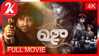 Repeat Shoe - Tamil Full Movie  Yogi Babu  Priya K