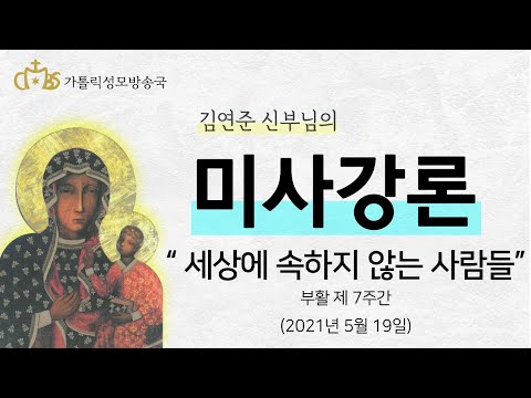  '세상에 속하지 않는 사람들' (2021년 5월 19일)