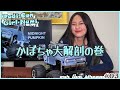 タミヤ製ミッドナイトパンプキンを詳しく解説 #美女 #グラビア #ライブ配信 #ラジコンガール