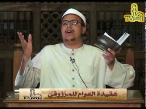 الحلقة 4 من شرح عقيدة العوام للدكتور هشام الكامل | قناة ازهر تى فى