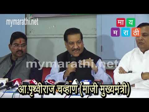 मोदी सरकारच्या जवळच्या लोकांची आणि आश्रयदात्यांची नावे असल्याने परदेशातील काळ्या पैशावर कारवाई नाही : पृथ्वीराज चव्हाण