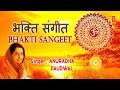 रविवार Special भजन I भक्ति संगीत I Superhit Bhajans I Bhakti Sangeet I ANURADHA PAUDWAL रविवार Special भजन I भक्ति संगीत I Superhit Bhajans I Bhakti Sangeet I ANURADHA PAUDWAL