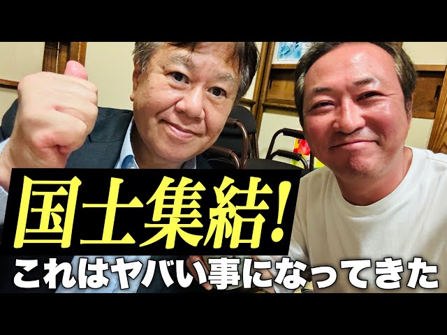 石田和靖が「ゆうこく連合」の現状と今後の展望を解説