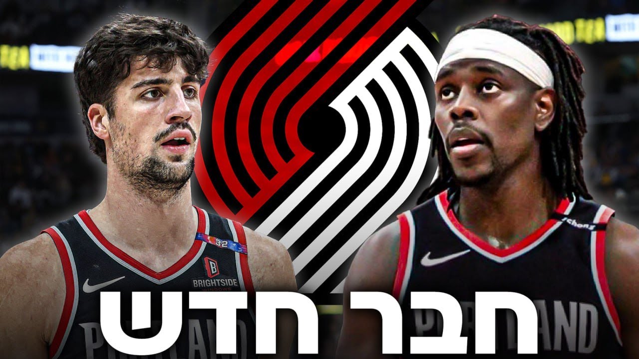 פורטלנד עושה טרייד גדול עם השלכות ישירות על העתיד דני אבדיה #מעקבדיה