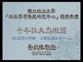 黃武雄老師＿社大十年鳥瞰圖.wmv