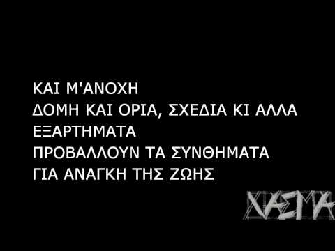 Xasma - syntages (stixoi lyrics)