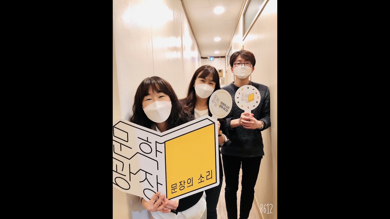 문장의 소리 제655회 – 첫 책 특집(6) : 도재경, 이정연 소설가