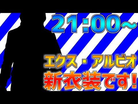 【新衣装配信】ついに新衣装!!エビオ一皮むけます!!【にじさんじ】