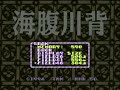 umihara kawase: field 46 to 47