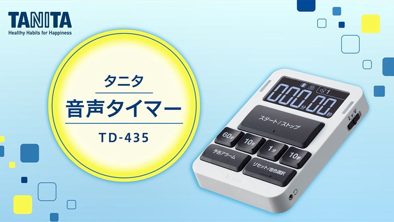 音声タイマー TD-435 | タニタオンラインショップ
