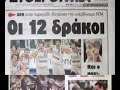 Mundobasket 2006-Greece - Newspapers after Semifinal Mundobasket 2006-Greece - Newspapers after Semifinal