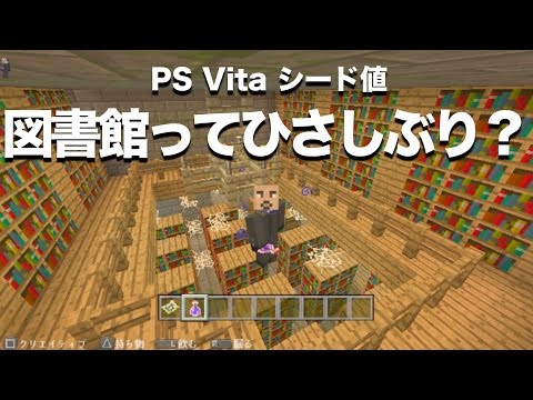 マイクラ Vita 版 シード 値