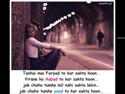 Sad shayari : Tanhai mai Faryad kar sakta