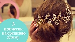 прически на длинные волосы для тоеугольного выреза платья