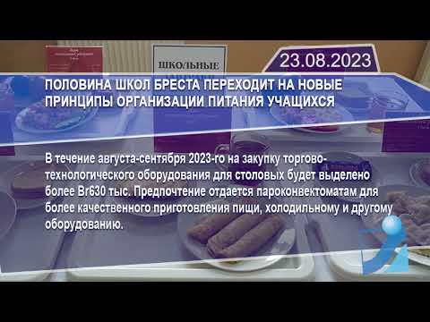 Новостная лента Телеканала Интекс 23.08.23.