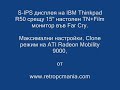 Far Cry - S-IPS Thinkpad R50 vs LCD TN+Film