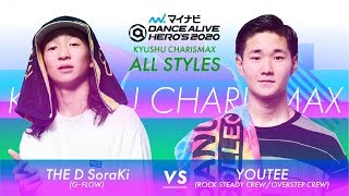 THE D SoraKi vs YouTee – マイナビDANCE ALIVE HERO’S 2020 KYUSHU CHARISMAX ALL STYLES FINAL
