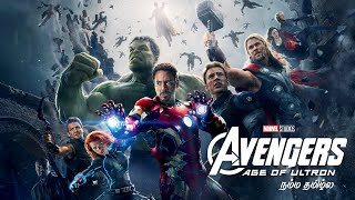 The Avengers Age of Ultron 2015 tamil dubbed marve