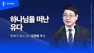 하나님을 떠난 유다