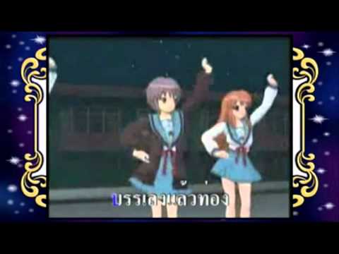 สูตรคูณ - สูตรคูณเพลินเพลงเป็นการคิดค้นเพื่อให้นักเีัรียนเรียนรู้อย่างมีความสุข...
