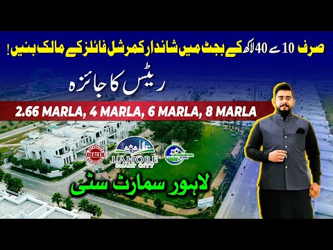 Lahore Smart City Commercial Files: 2.66, 4, 6 & 8 Marla – Which One is Best for Investment?