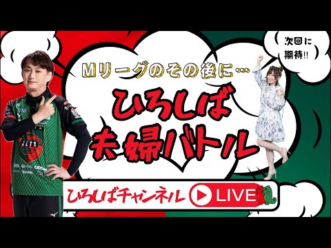ひろしば夫婦バトル