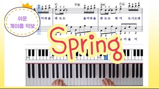(쉬운악보) Spring(스프링)