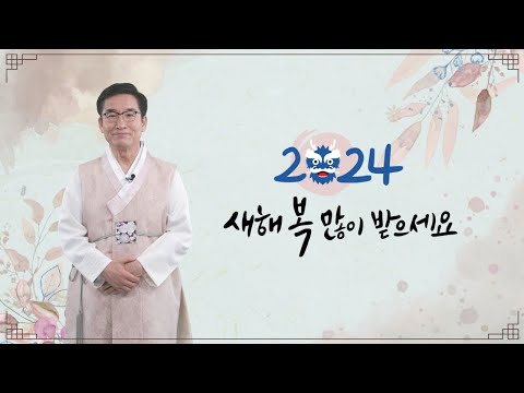 새해 복 많이 받으세요 충청북도교육감 윤건영 이미지