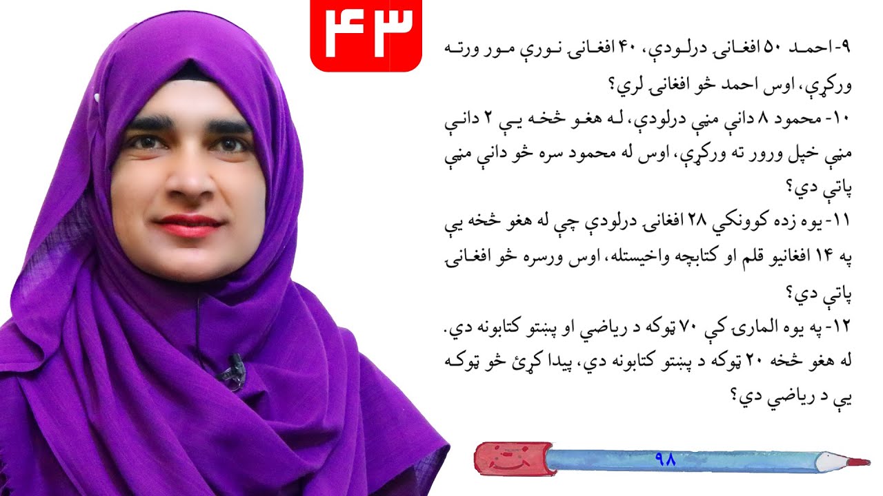 Lesson 43 _ Math _ Grade 1 / د ریاضي کتاب - لوست ۴۳ ـ لومړی ټولګی