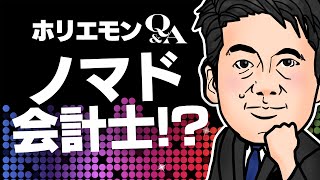 「国内向けIT系商売を立ち上げる」ホリエモンが"家族で海外移住"の際のビジネスを語る vol.355