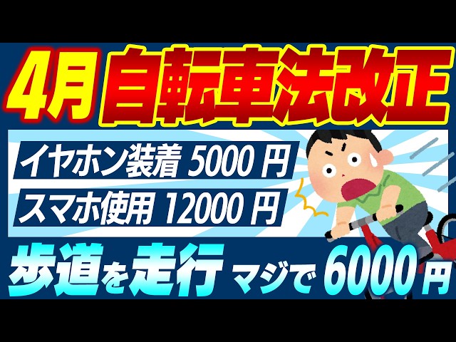 山田真哉『自転車違反は前科持ちになる』