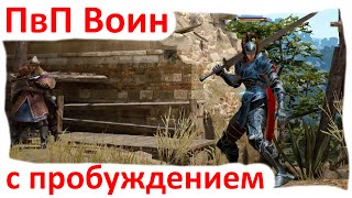 Black Desert ПвП на пробужденном Воине Black Desert ПвП на пробужденном Воине