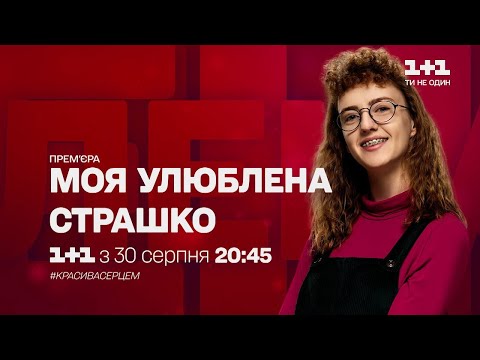 Анастасія Олександрук - відео обкладинка