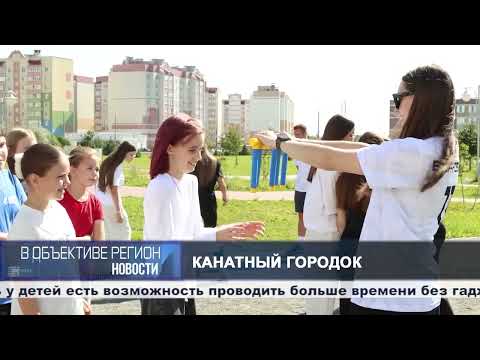 В объективе регион. 09 сентября 2026.