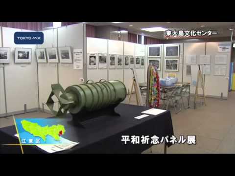 江東区　戦争被害を伝える写真パネル展