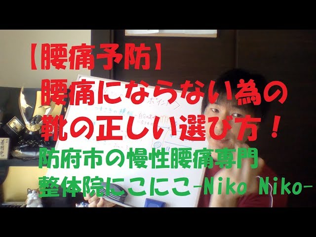 【腰痛予防】腰痛にならない為の正しい靴の選び方