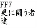 FF7 ?????? FF7 ??????