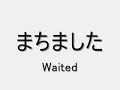Japanese verbs lesson 4