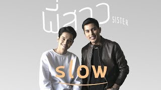 video พี่สาว