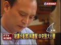 統籌分配款林聰賢:別大小眼－民視新聞