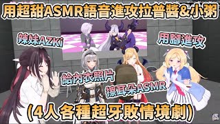 【神回】用超甜ASMR語音進攻拉普醬與小粥的巧可老師、團長、AZKi、Aki,內容各種超牙敗情境劇讓兩人完全抵擋不住【ラプラス・ダークネス/猫又おかゆ/AZKi/白銀ノエル/癒月ちょこ/アキロゼ】 【神回】用超甜ASMR語音進攻拉普醬與小粥的巧可老師、團長、AZKi、Aki,內容各種超牙敗情境劇讓兩人完全抵擋不住【ラプラス・ダークネス/猫又おかゆ/AZKi/白銀ノエル/癒月ちょこ/アキロゼ】